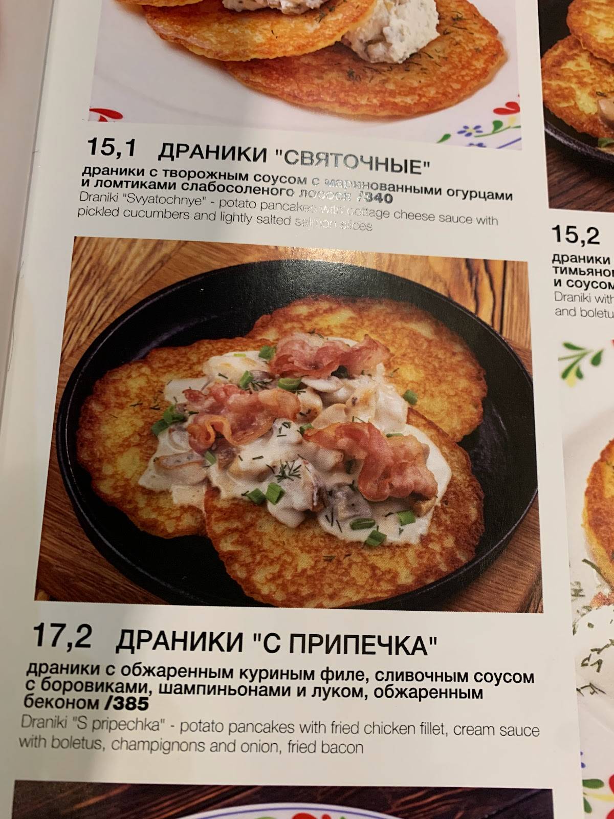 Васильки меню