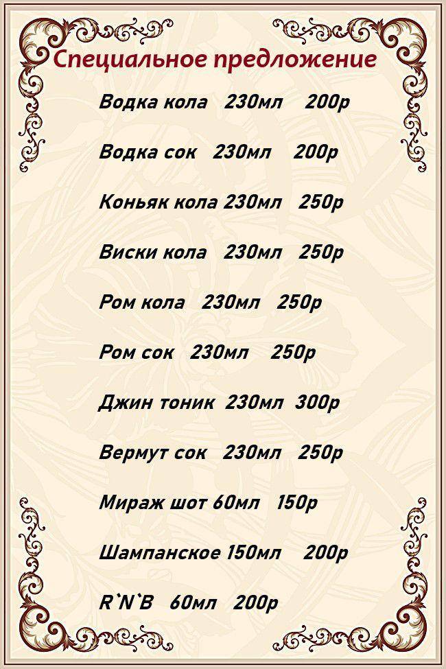 Мираж меню