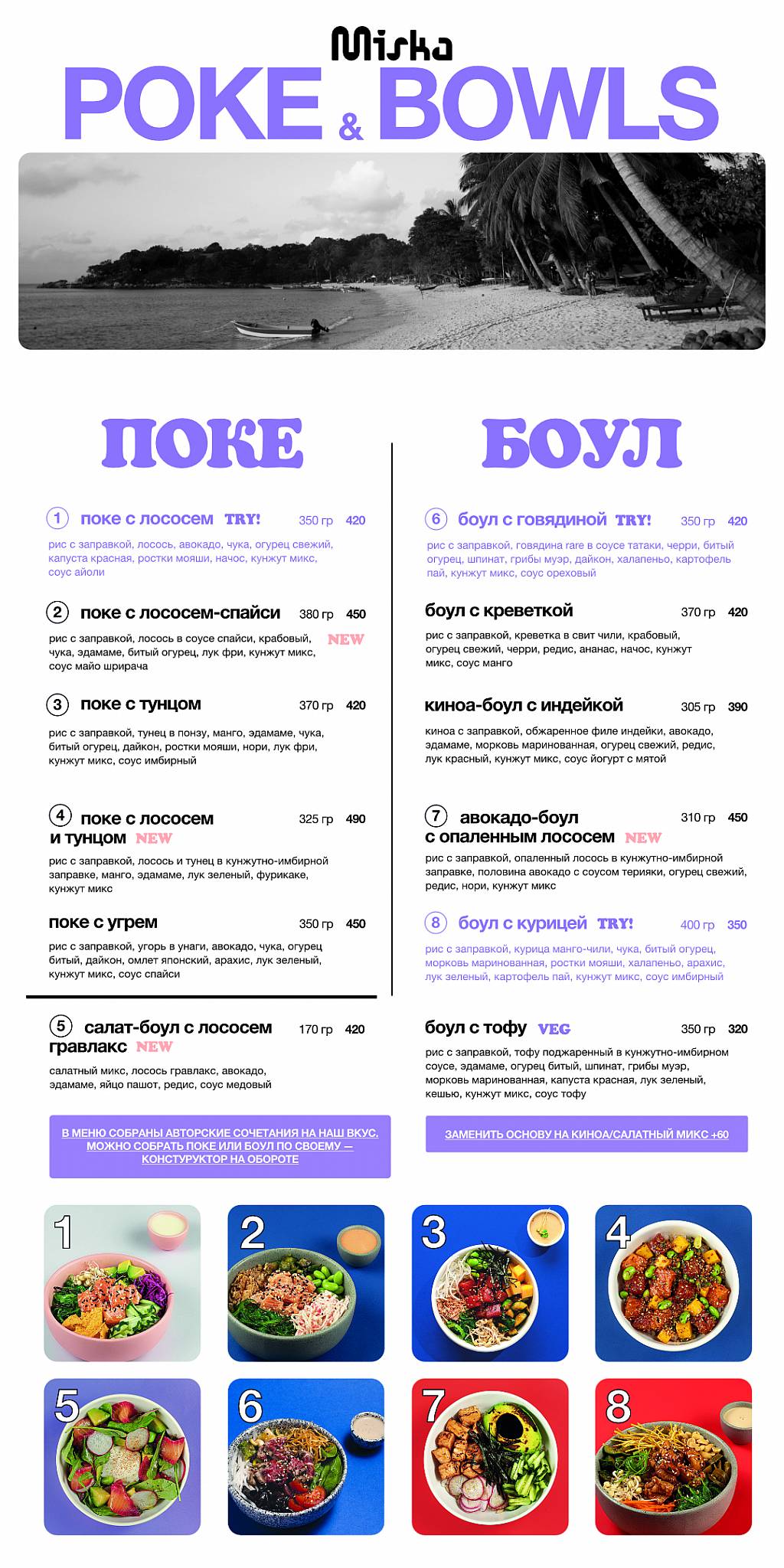 Miska bowls & folks меню