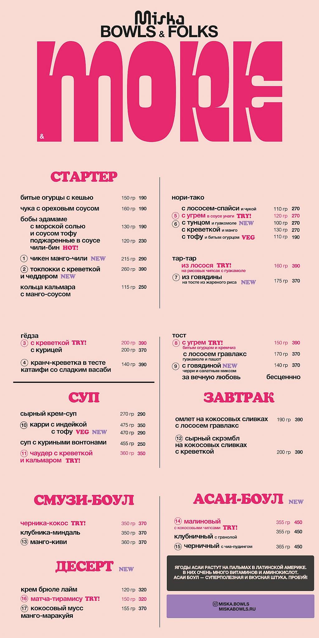 Miska bowls & folks меню