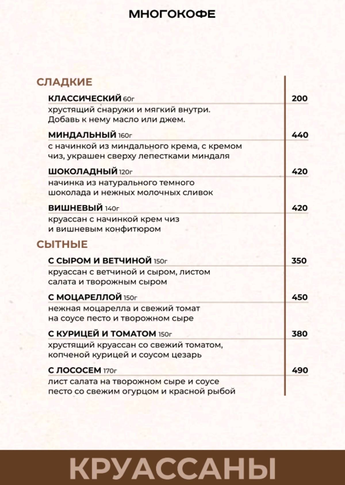 МногоКофе меню