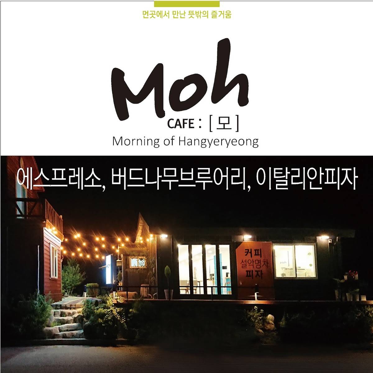 카페모Moh меню