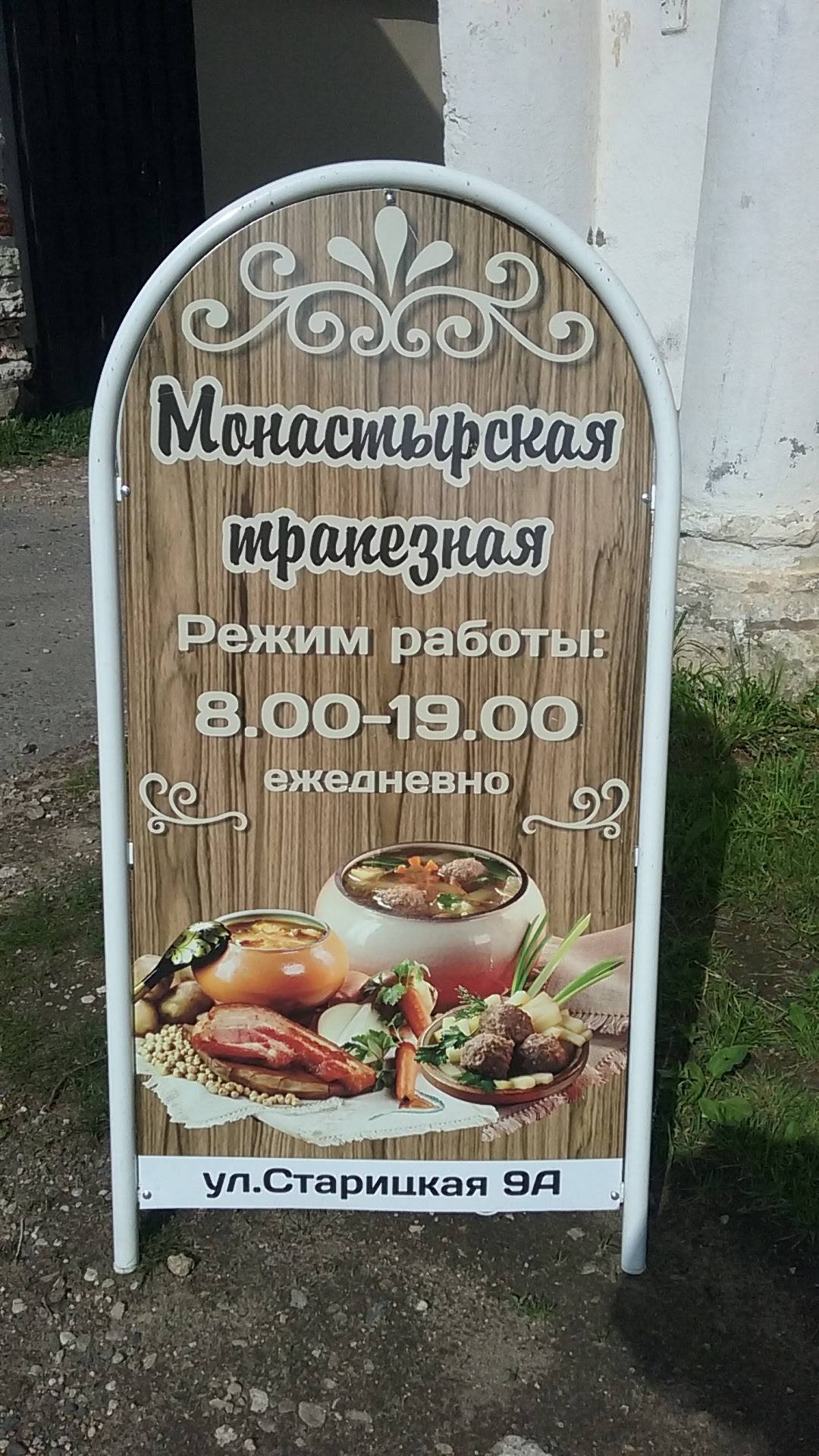 Монастырская трапезная меню
