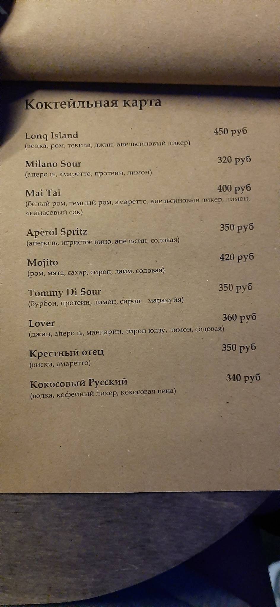 Мун Лаунж-бар меню