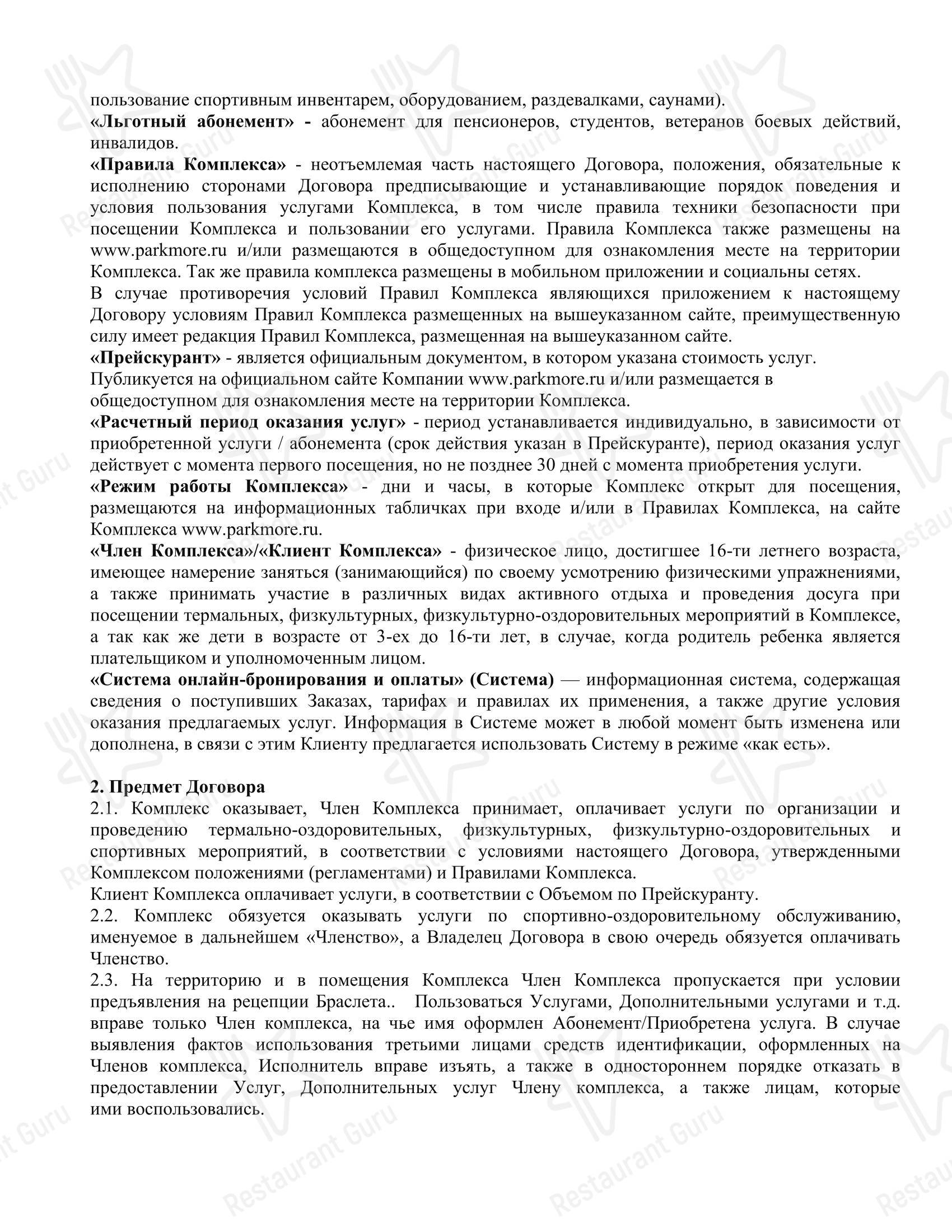 Основное меню ресторана МОРЕ ПАРК