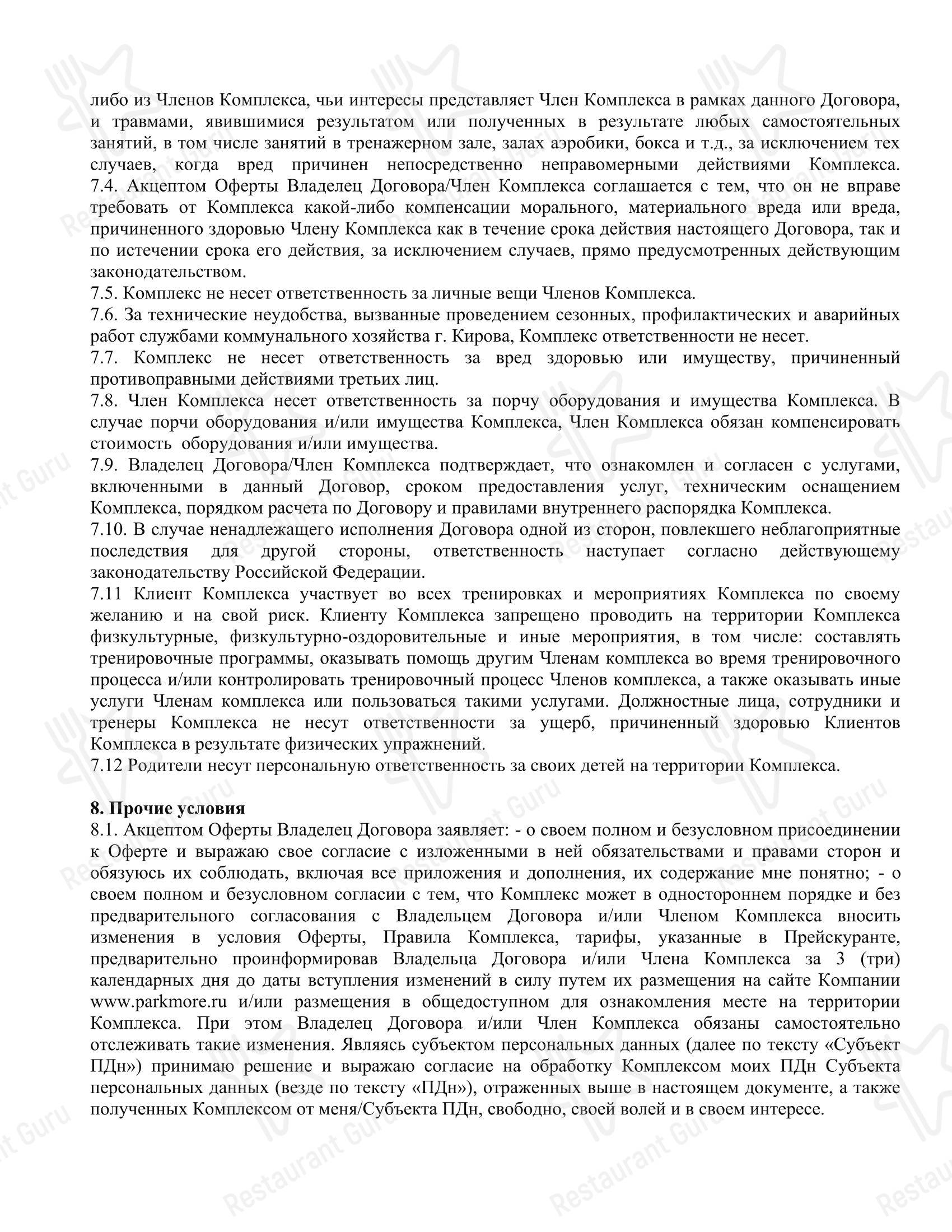 Основное меню ресторана МОРЕ ПАРК в Кирове