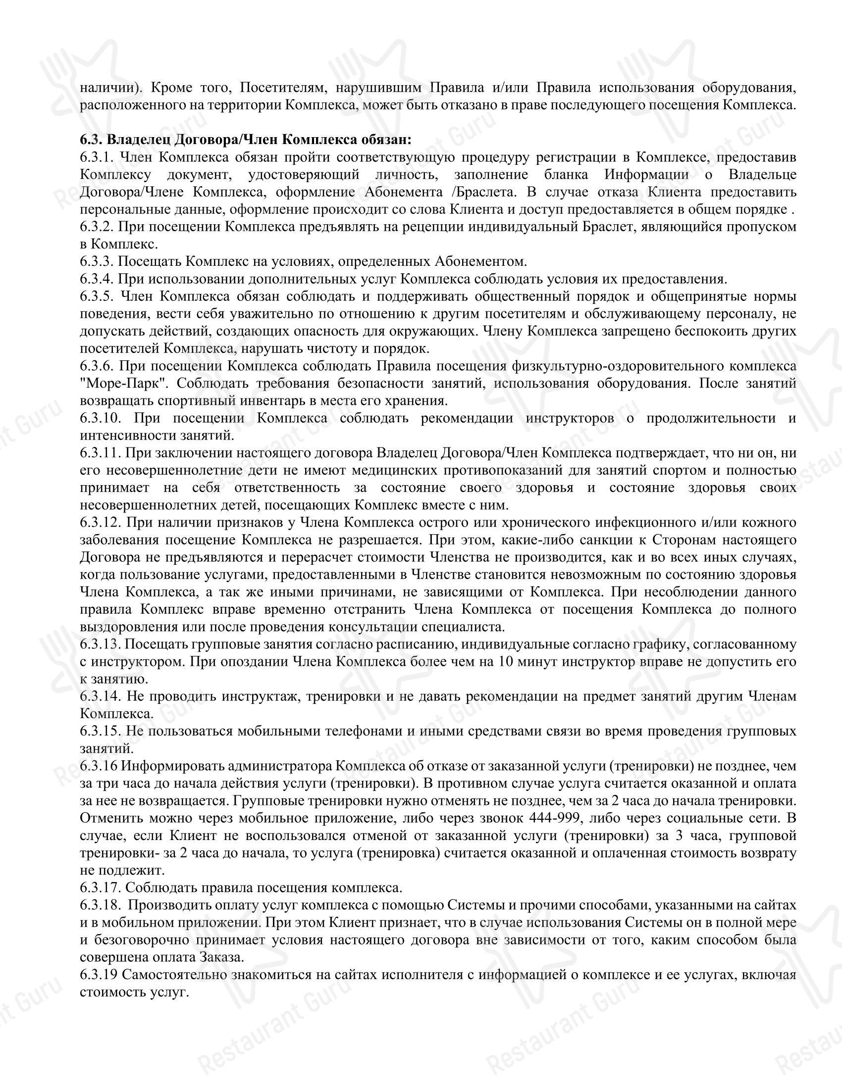 МОРЕ ПАРК в Кирове - Меню напитков