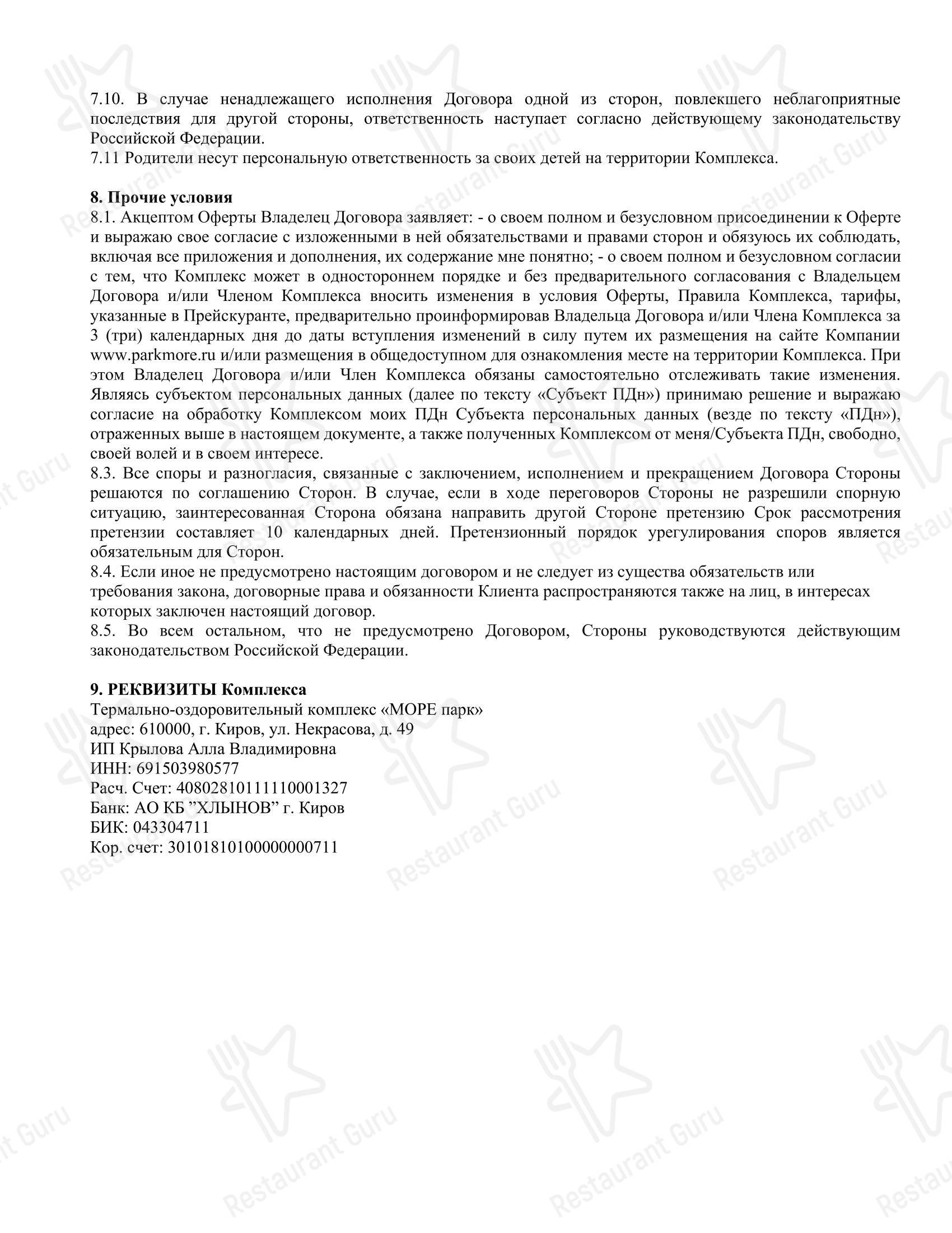 Меню напитков ресторана МОРЕ ПАРК в Кирове