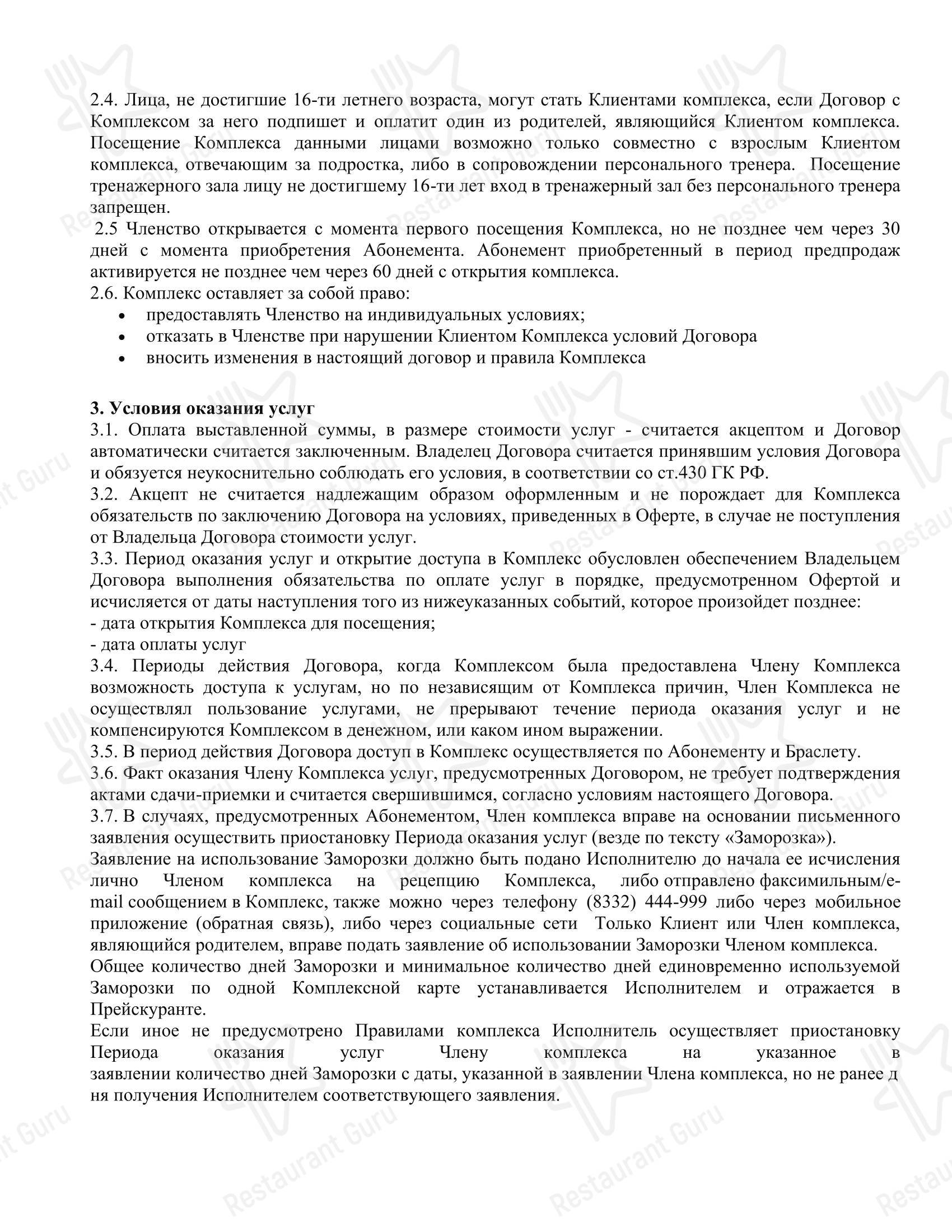 МОРЕ ПАРК в Кирове - Основное меню