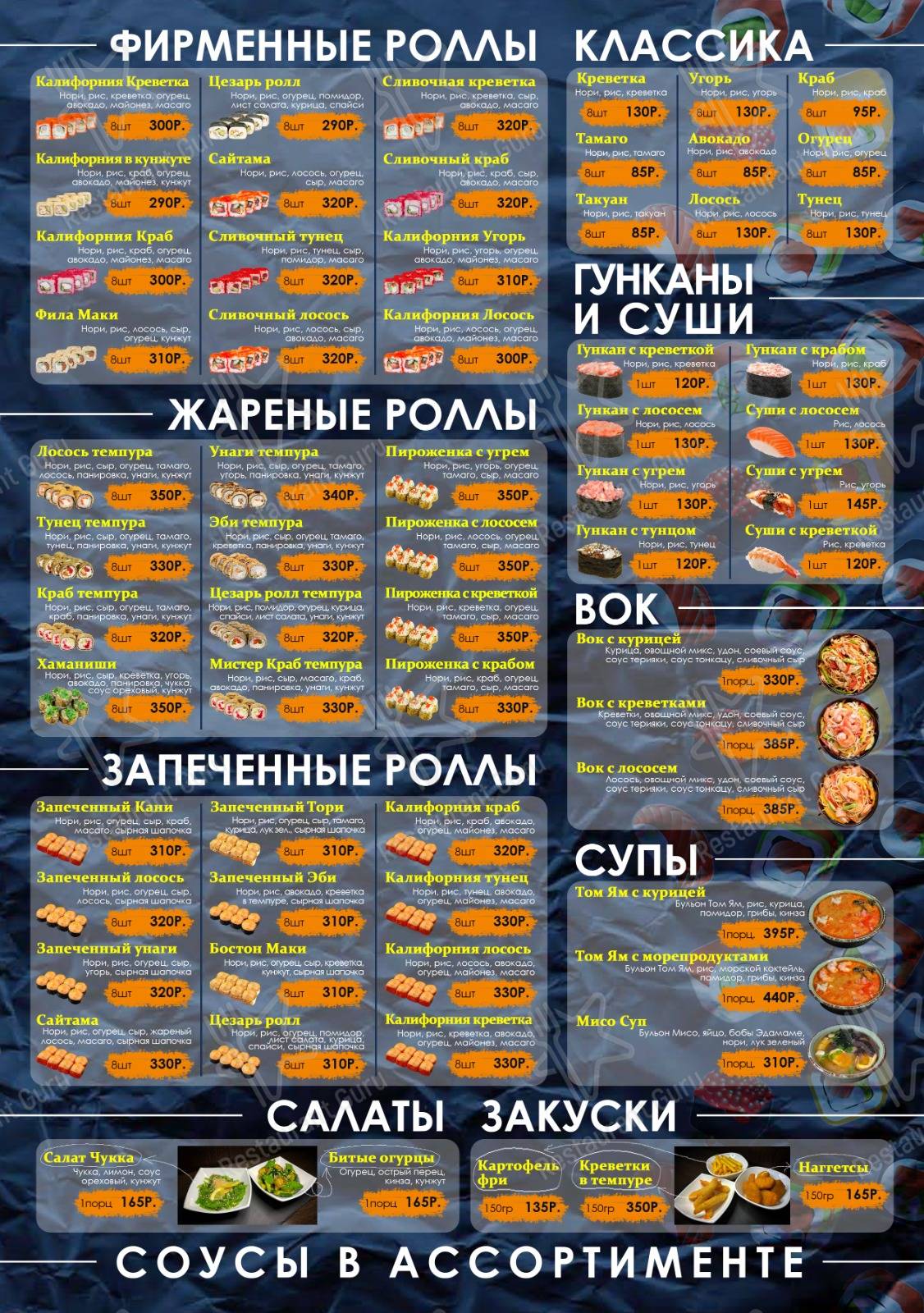 Меню Мореман - блюда и напитки