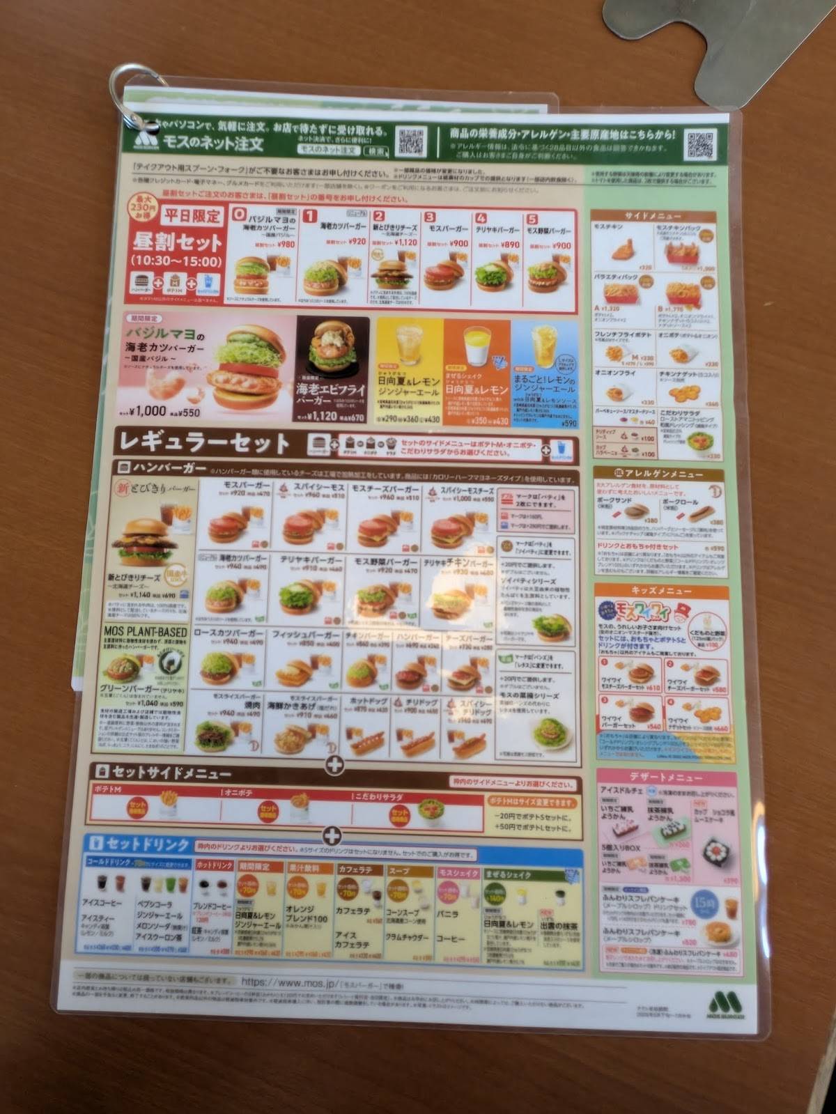 Mos Burger Miyagi Rifu меню