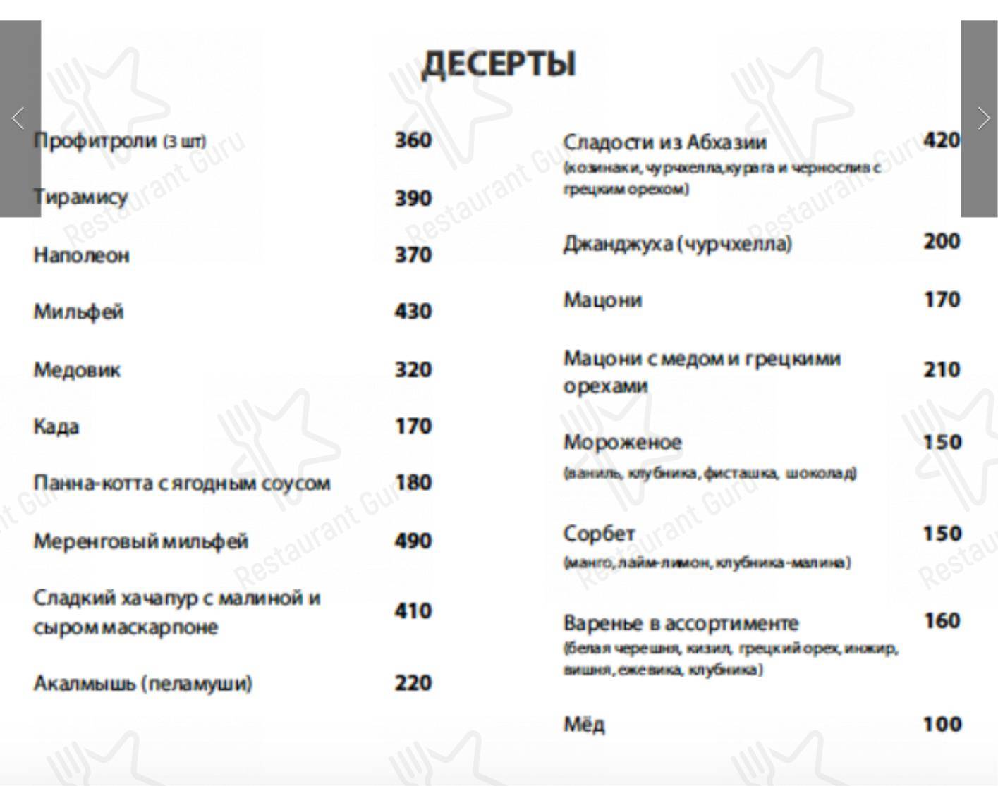 Меню для посетителей ресторана Ача-Чача