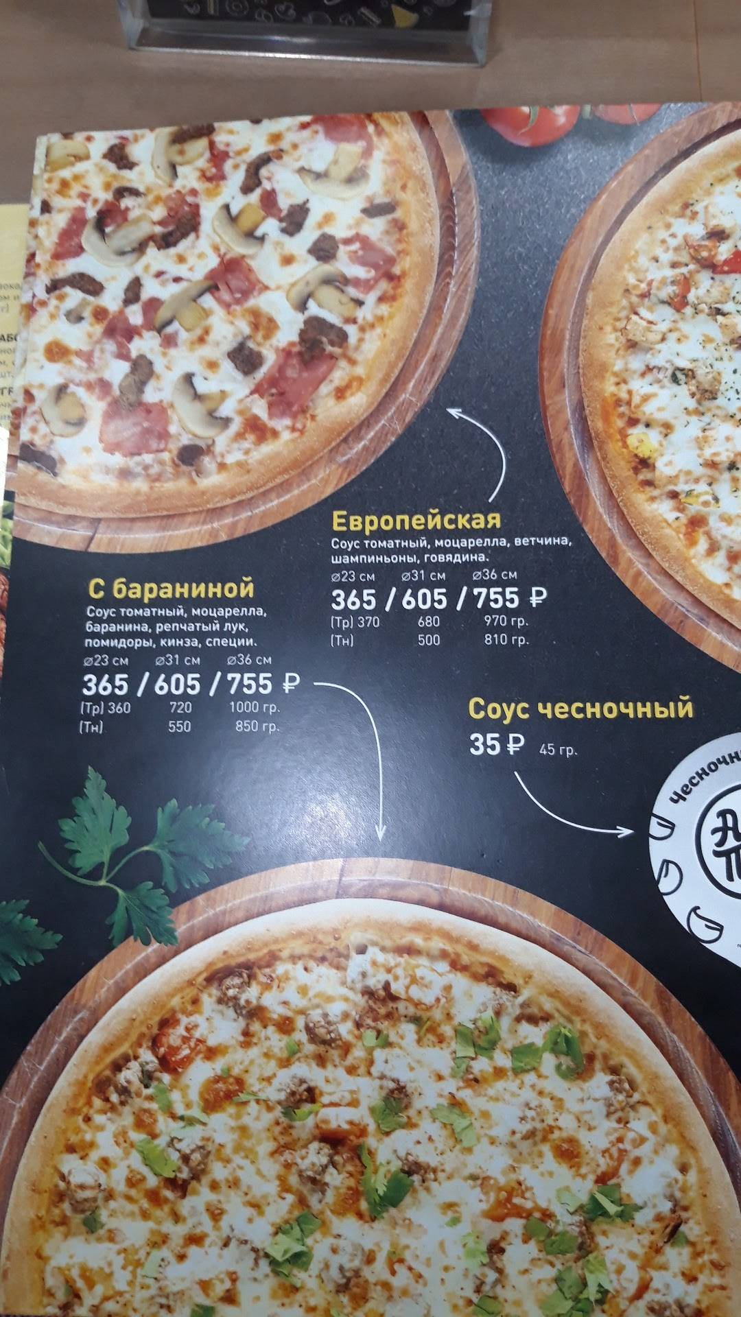 Алло! Пицца меню