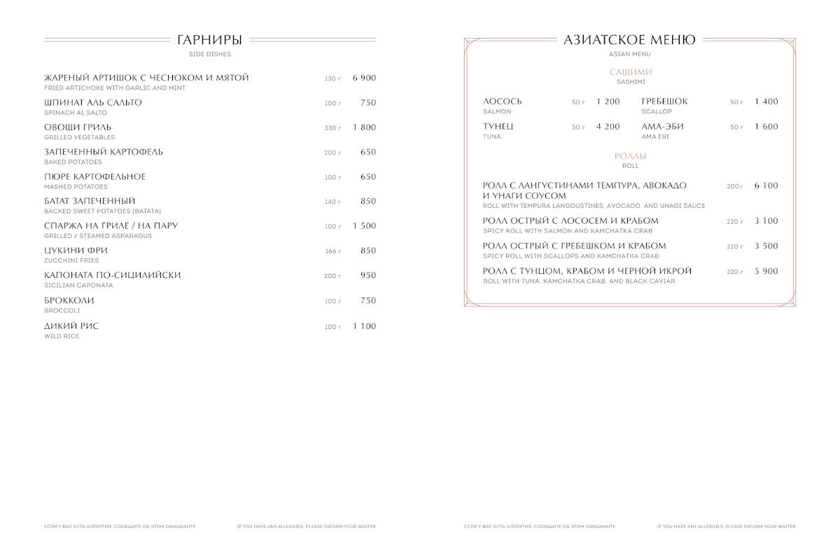 Assunta Madre меню