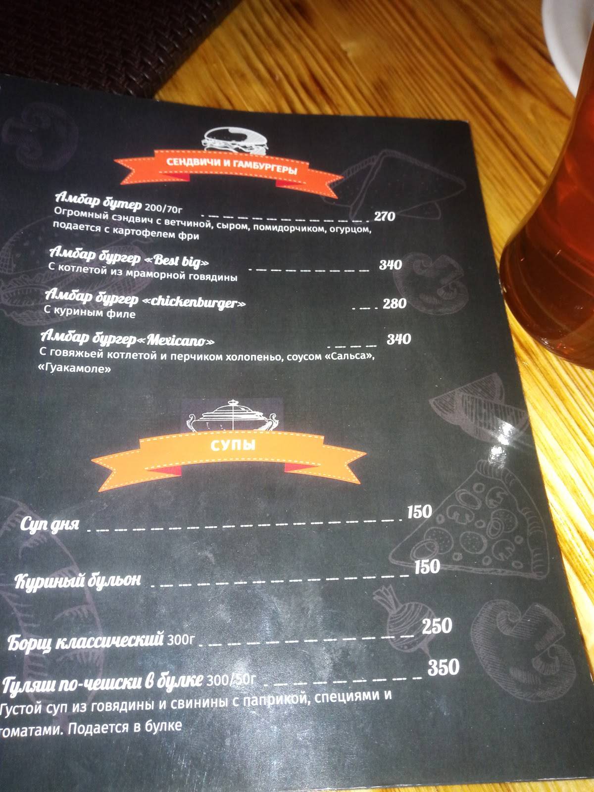 Бар "Mr.AmBar" меню