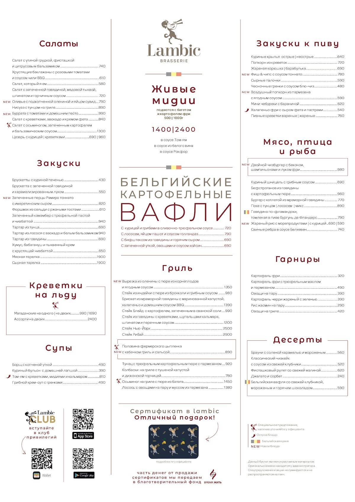Brasserie Lambic меню