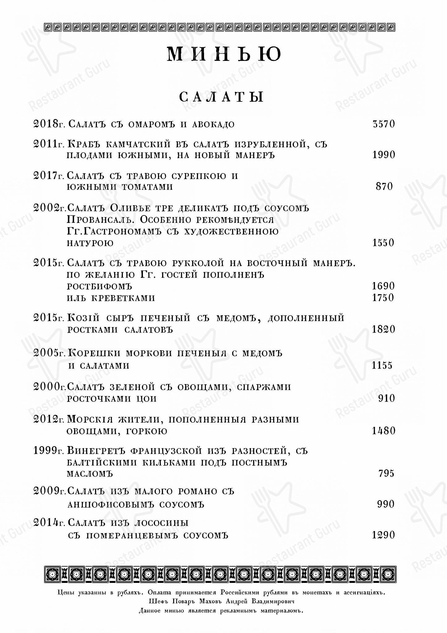 Christmas Day Menu ресторана Кафе Пушкинъ