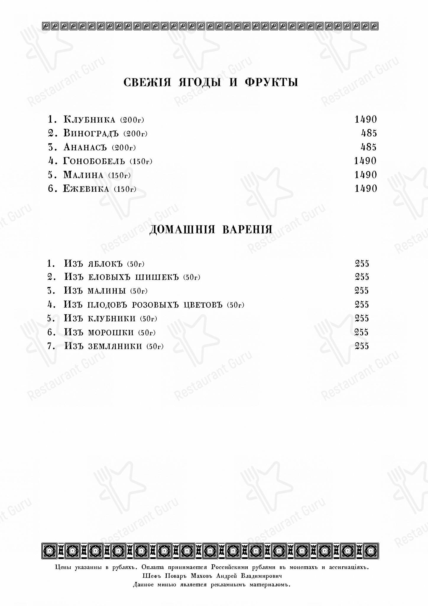 Christmas Day Menu ресторана Кафе Пушкинъ в Москве