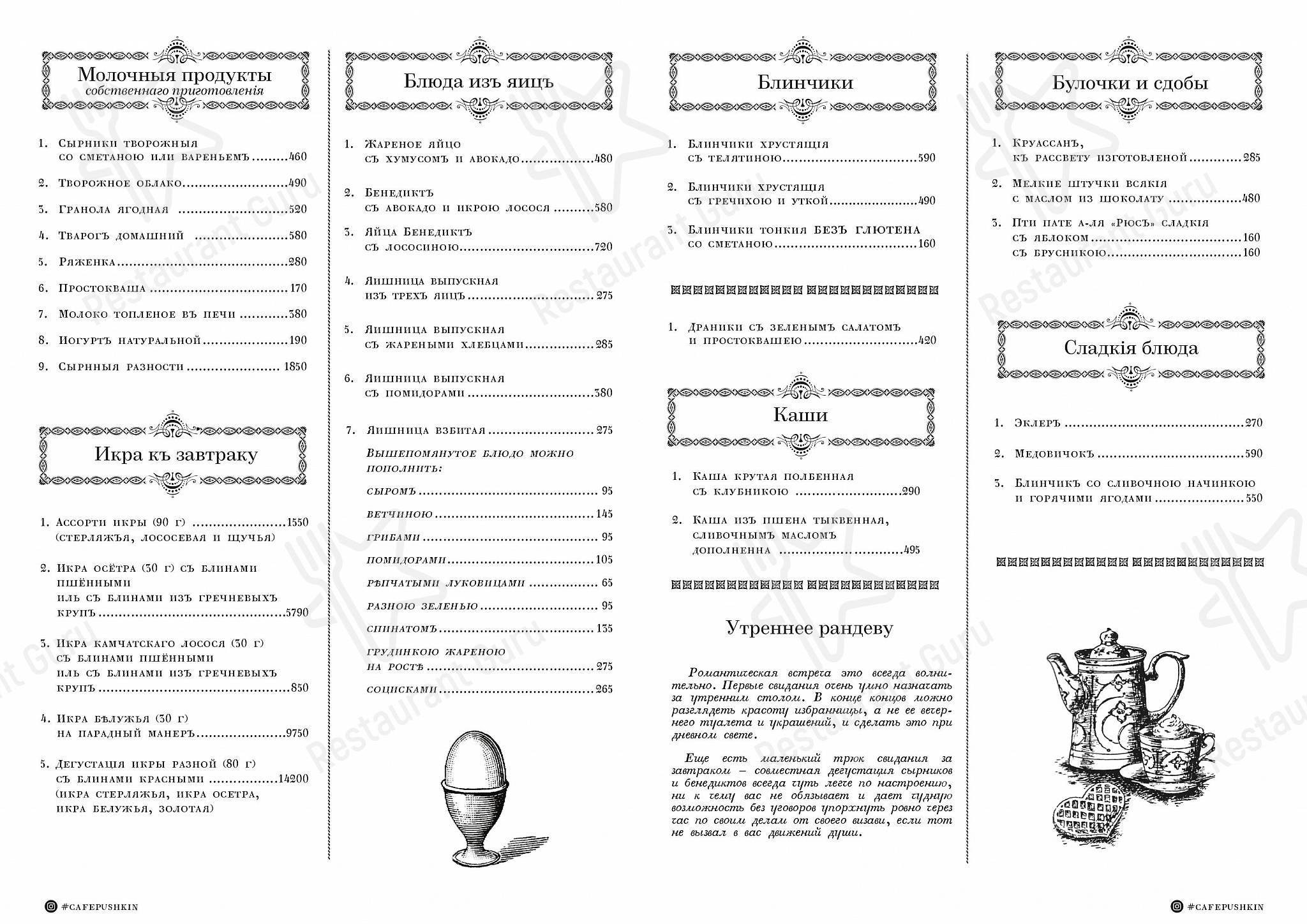Кафе Пушкинъ в Москве - Christmas Day Menu