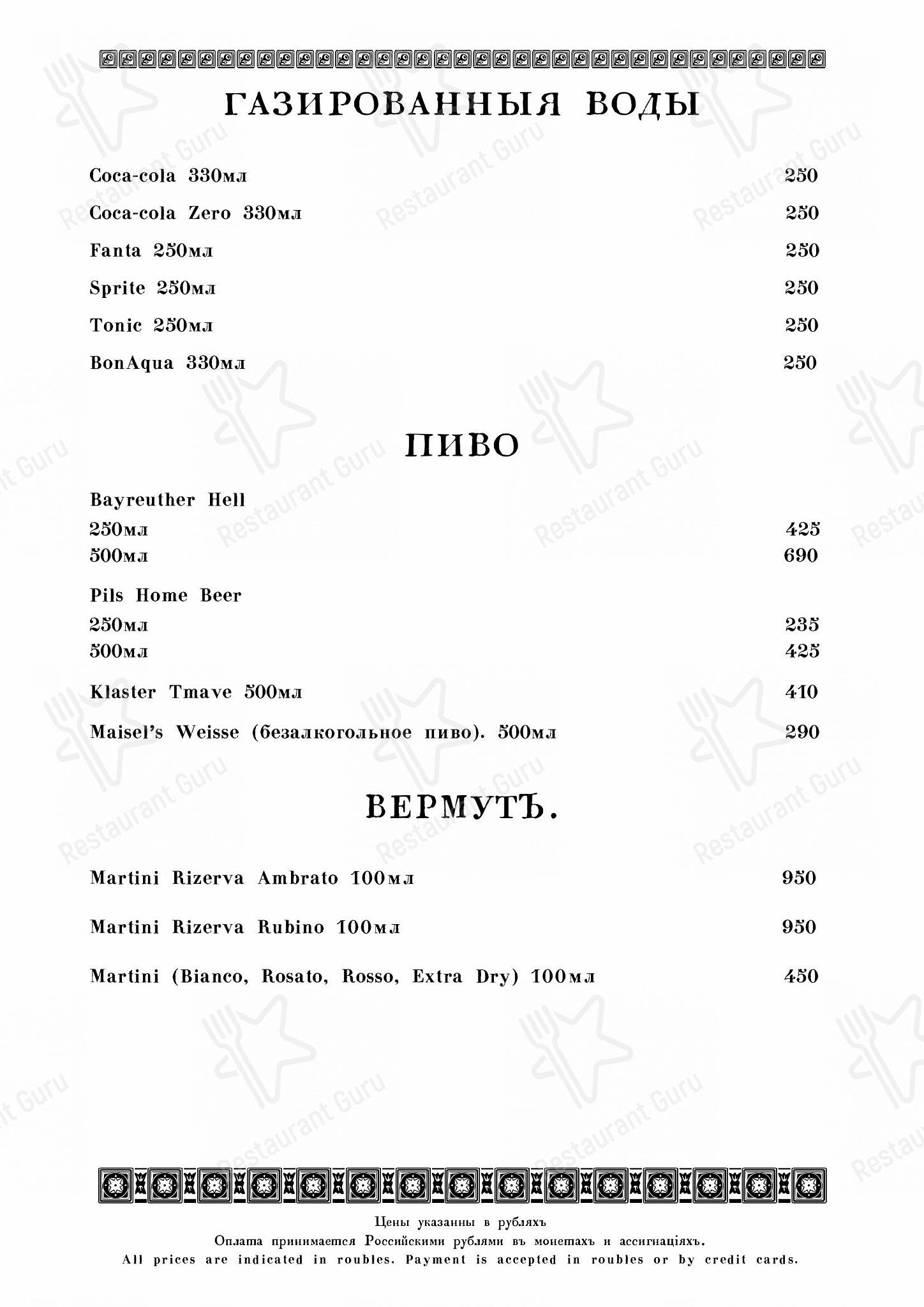 Christmas Day Menu ресторана Кафе Пушкинъ в Москве