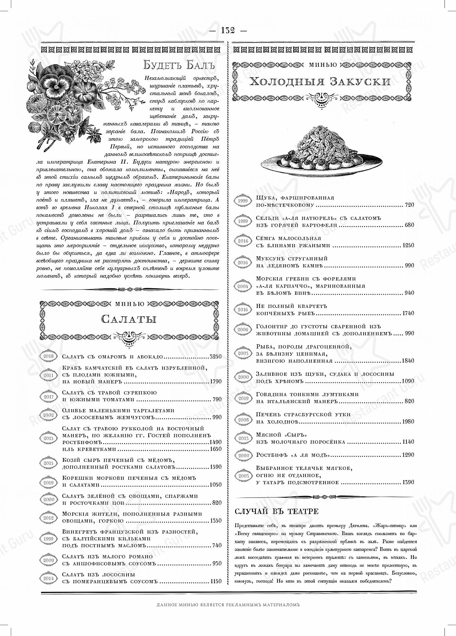 Кафе Пушкинъ в Москве - Christmas Day Menu