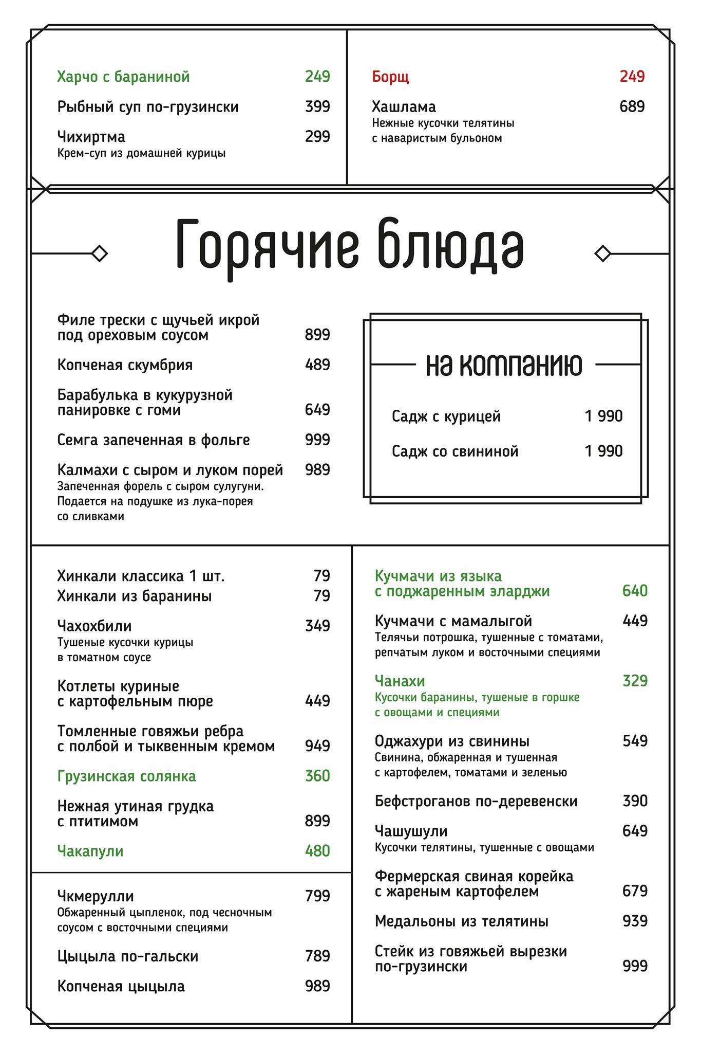 Cha Cha меню