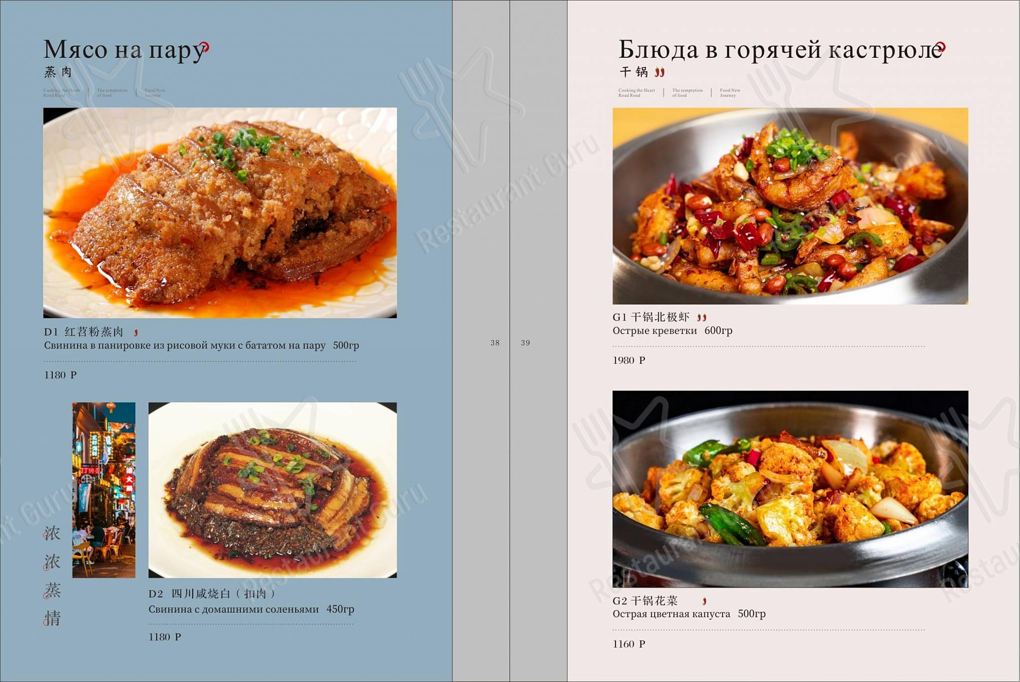 Меню ресторана Чуаньюй