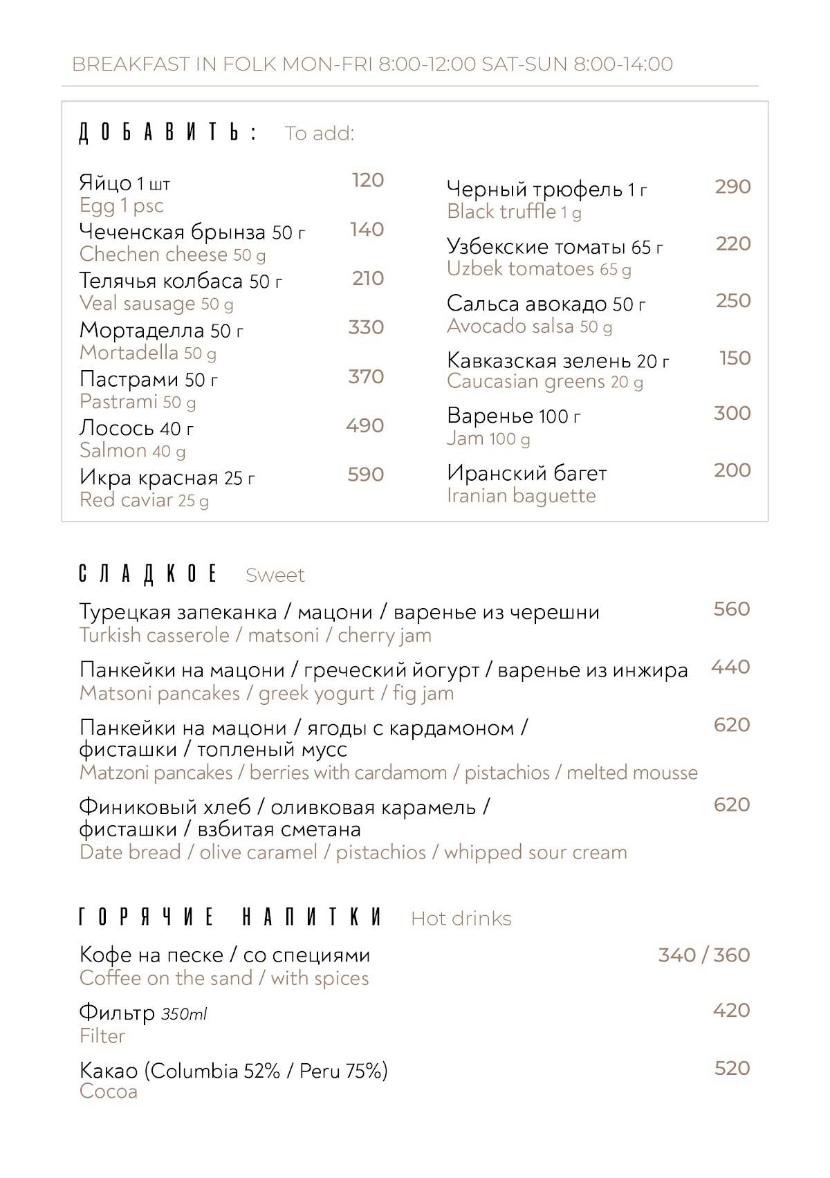 Folk меню