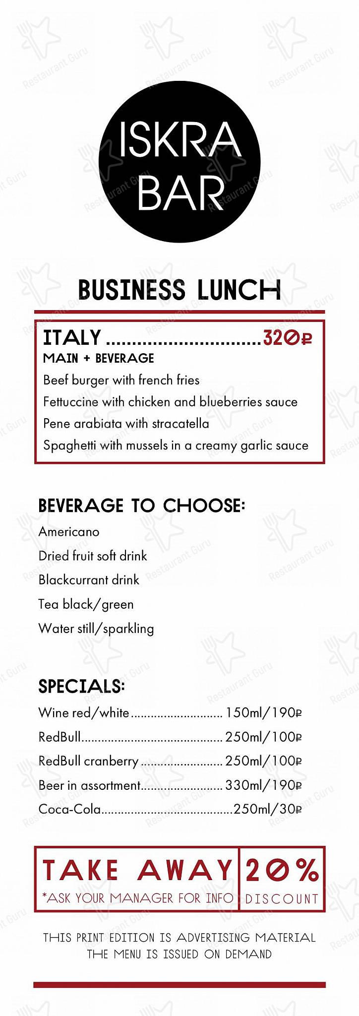 Takeaway Menu ресторана Искра