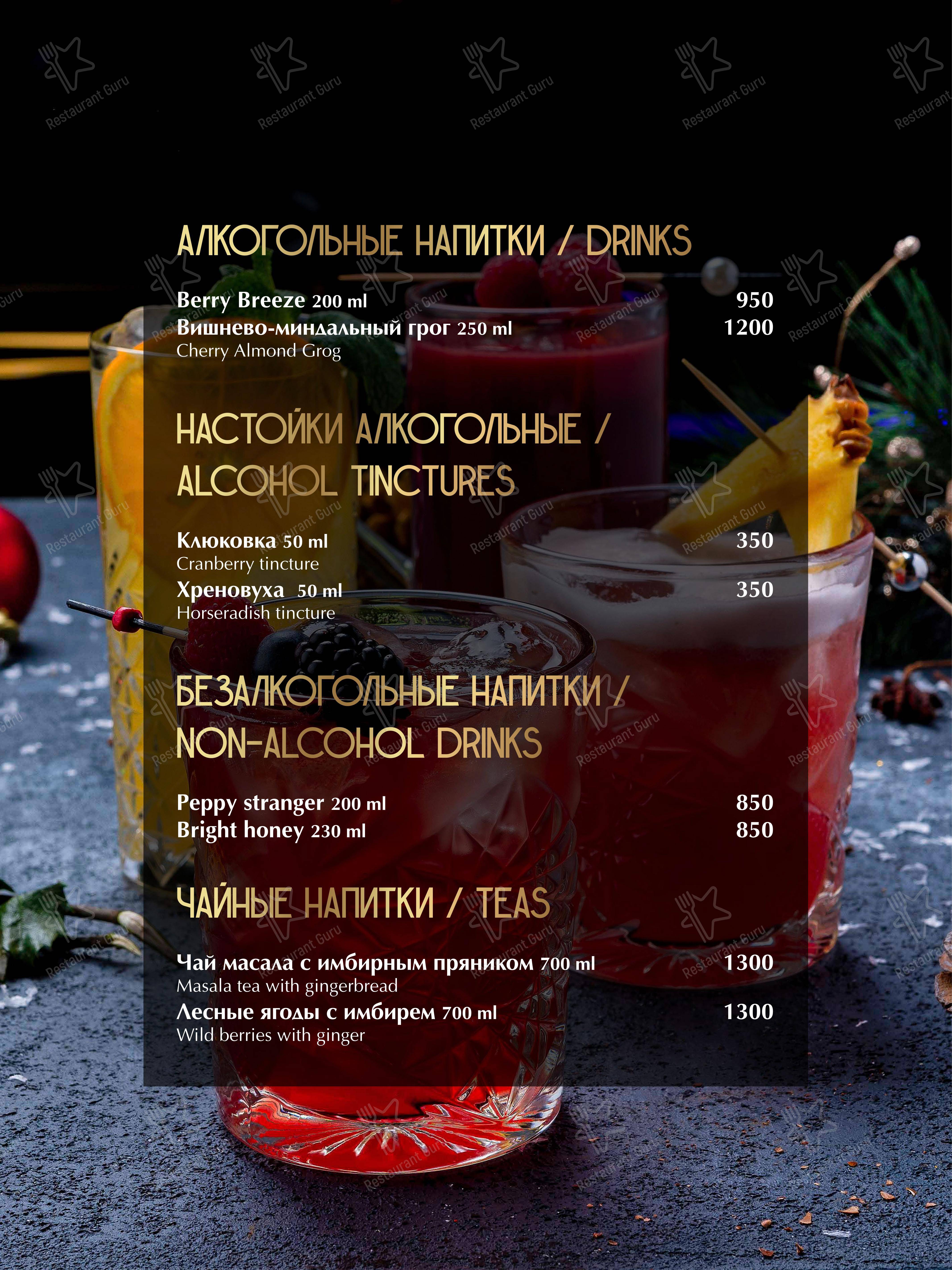 Взгляните на меню Le Rouge