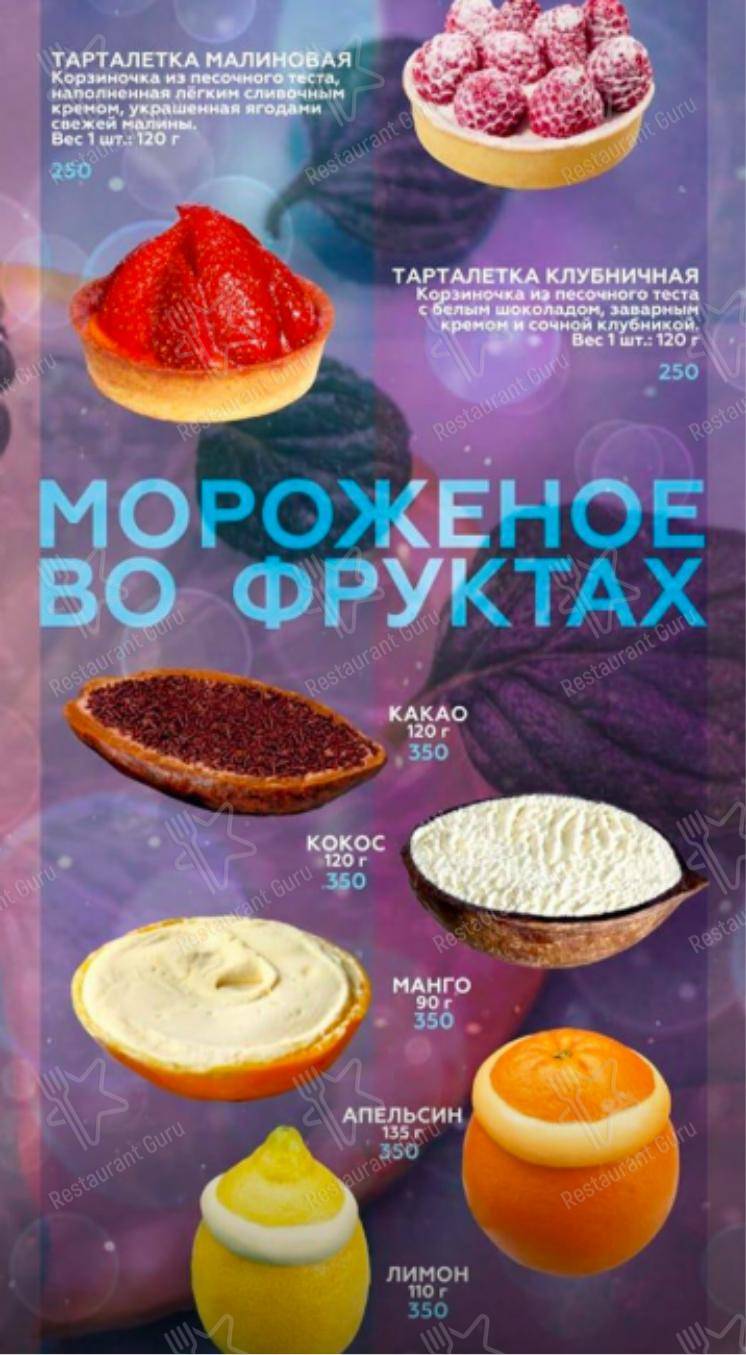 Взгляните на меню Мята Platinum Депо