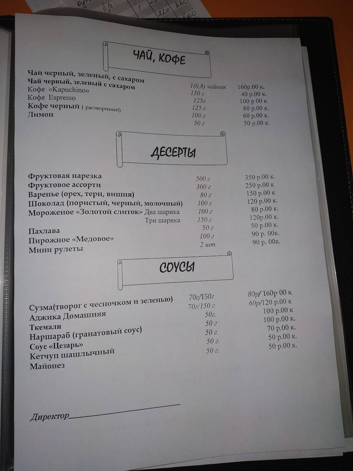 ООО фирма "ФЭБ" кафе "Парус" меню