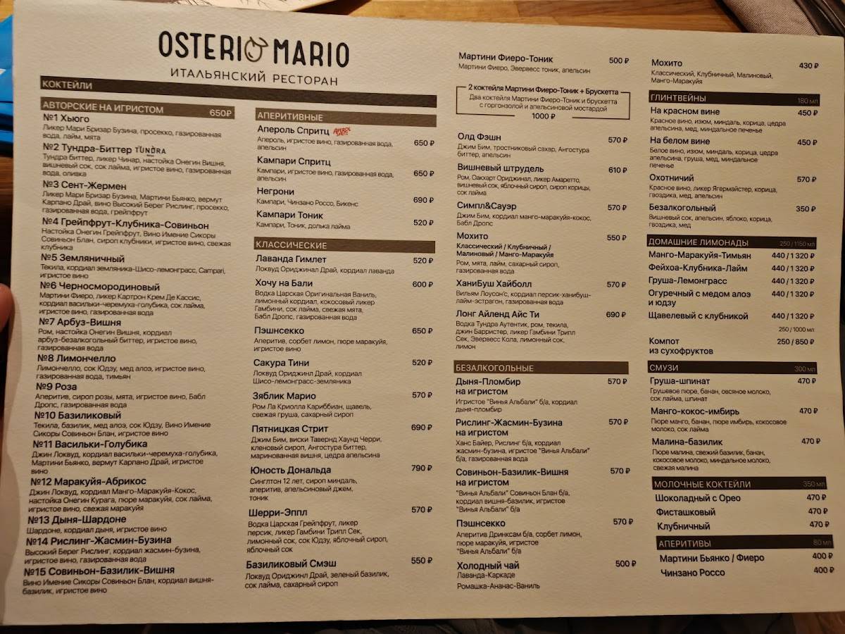 Osteria Mario меню