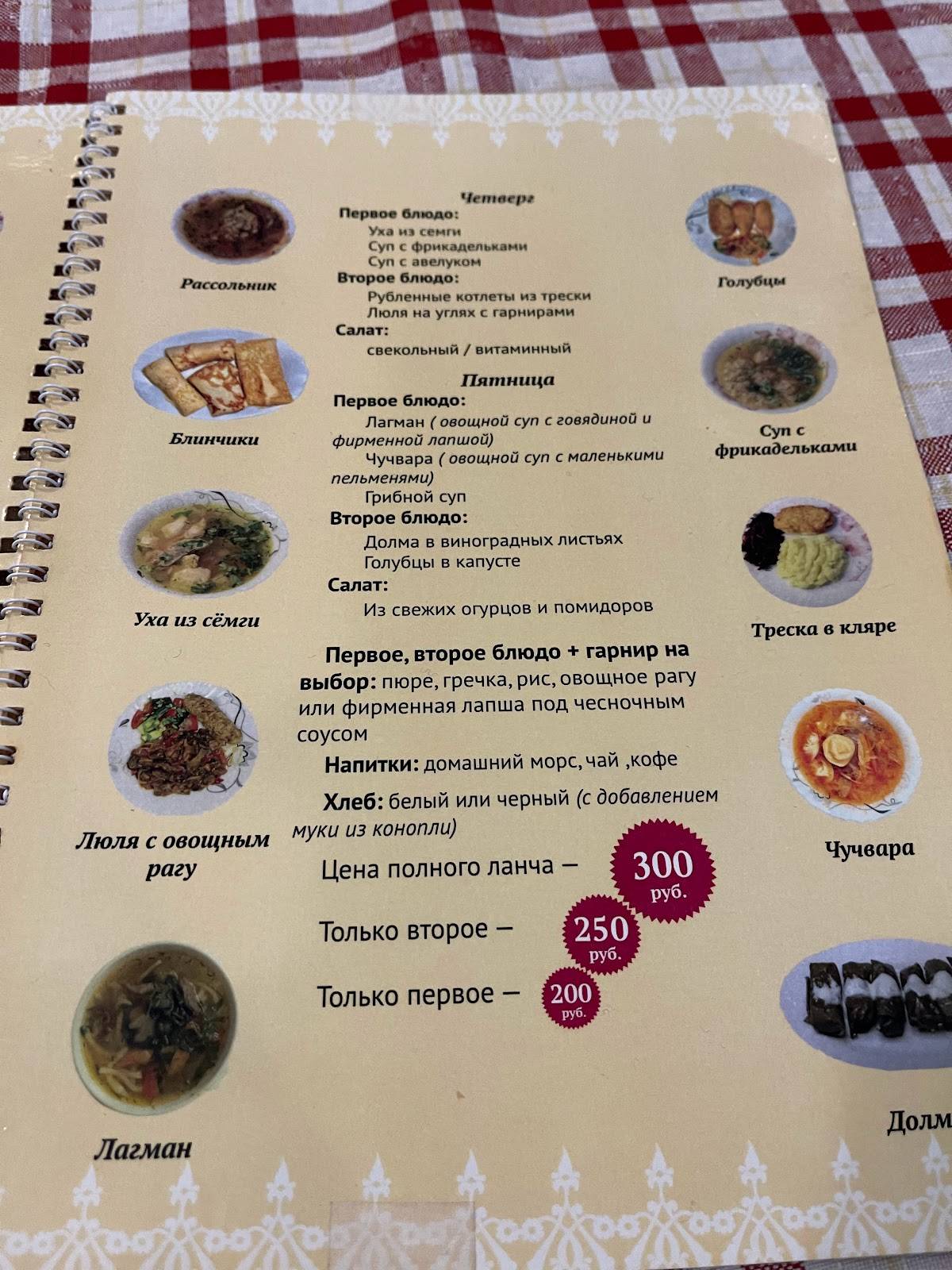 Парос меню