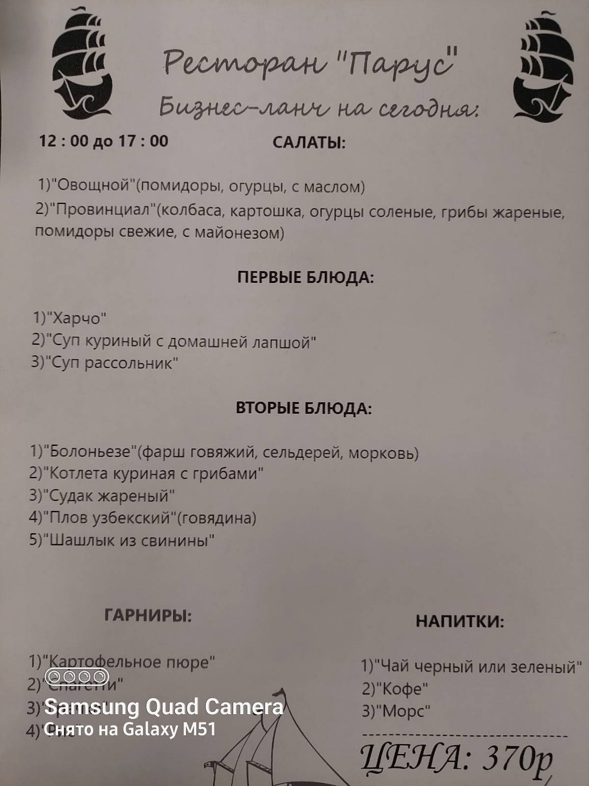 Парус меню