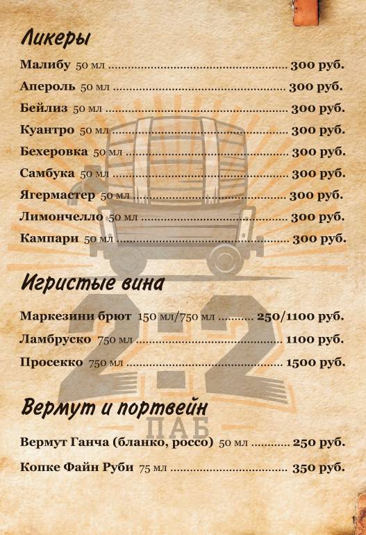 Паб 2: 2 меню