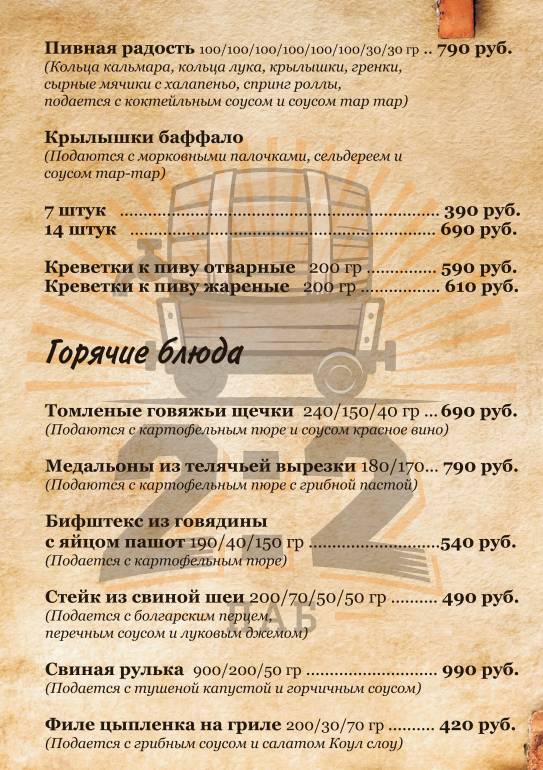 Паб 2: 2 меню