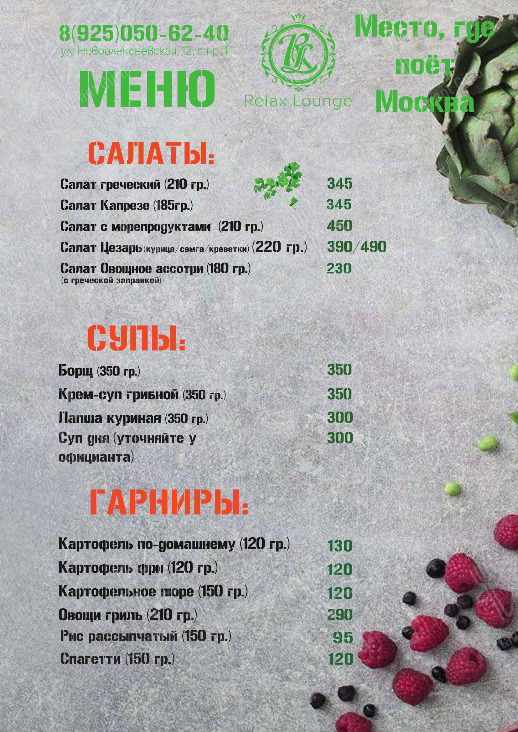 Меню паба и бара Relax Lounge