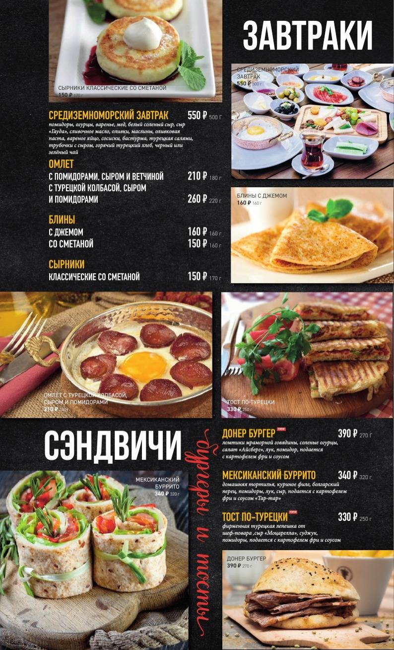 Травел Рестобар меню