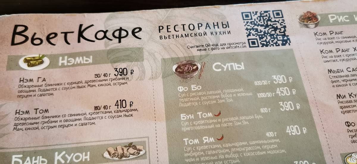 PhoBo меню