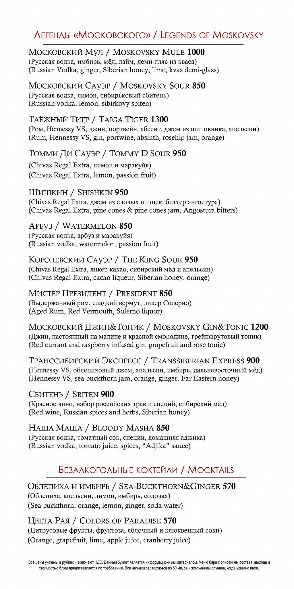 Московский меню
