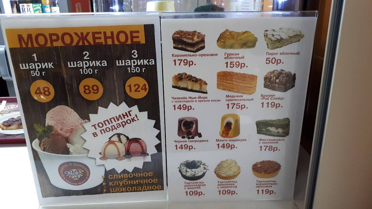 Мой Вкус меню