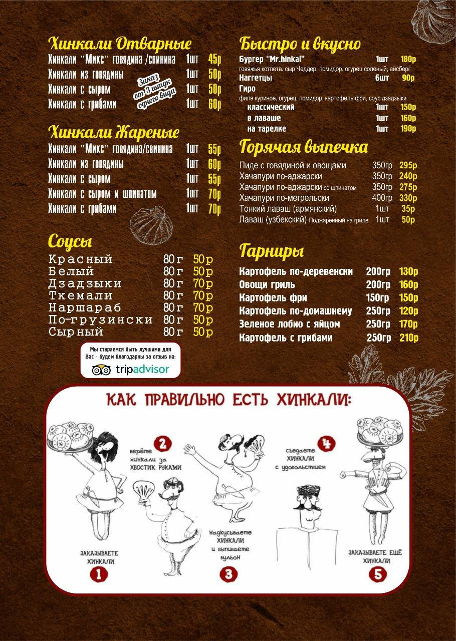 Мистер Хинкал меню