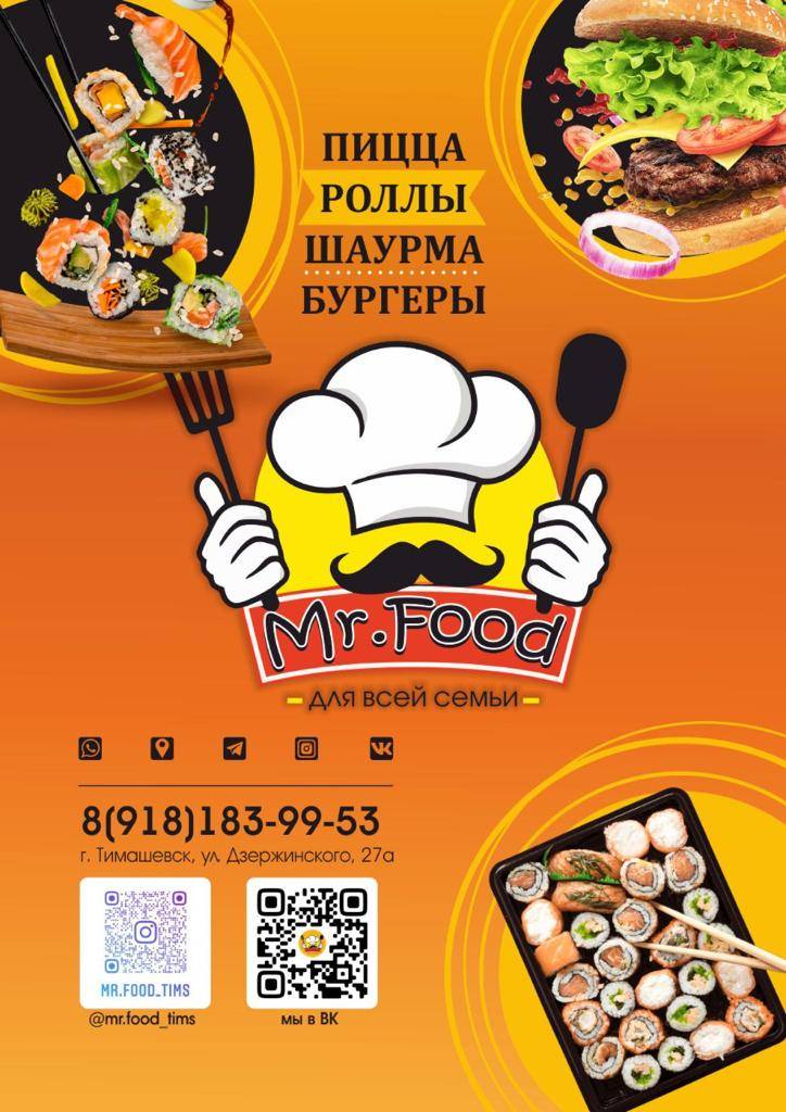 Мистер Фуд меню