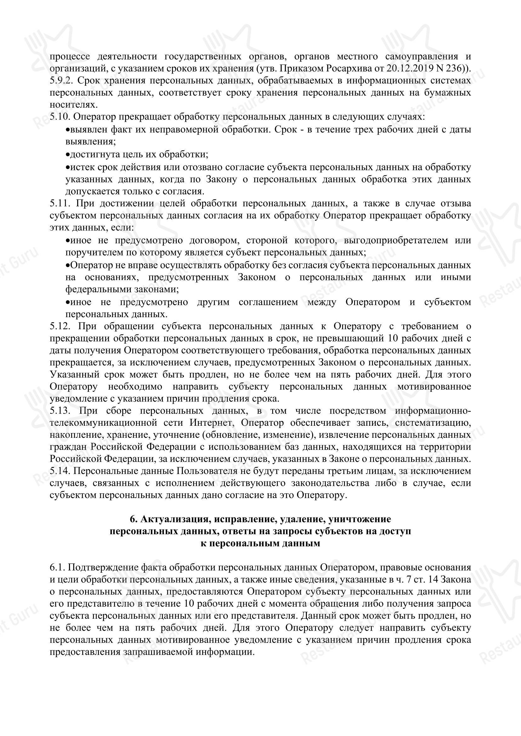 MusicHall27 в Уфе - Меню