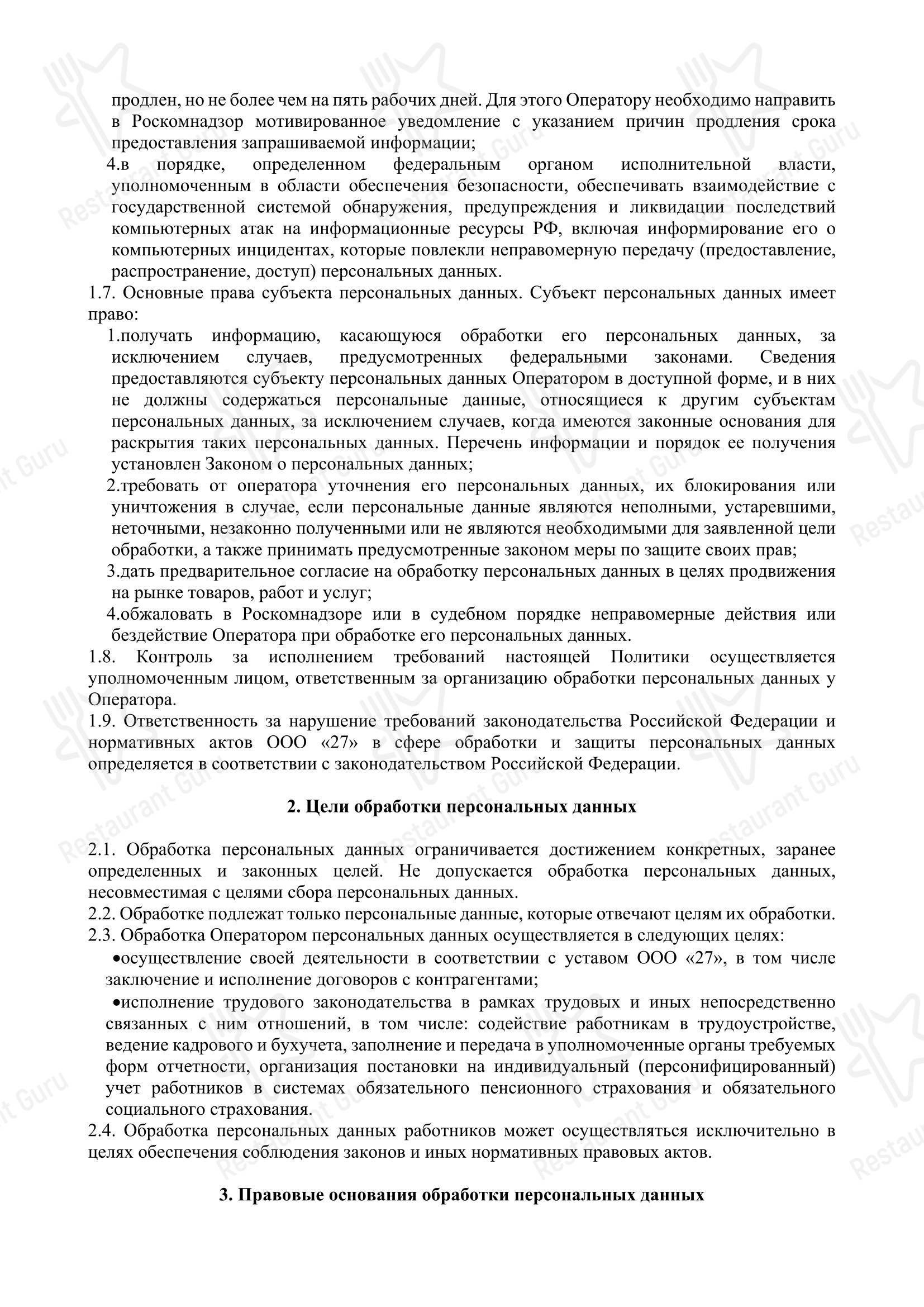 Меню ресторана MusicHall27 в Уфе
