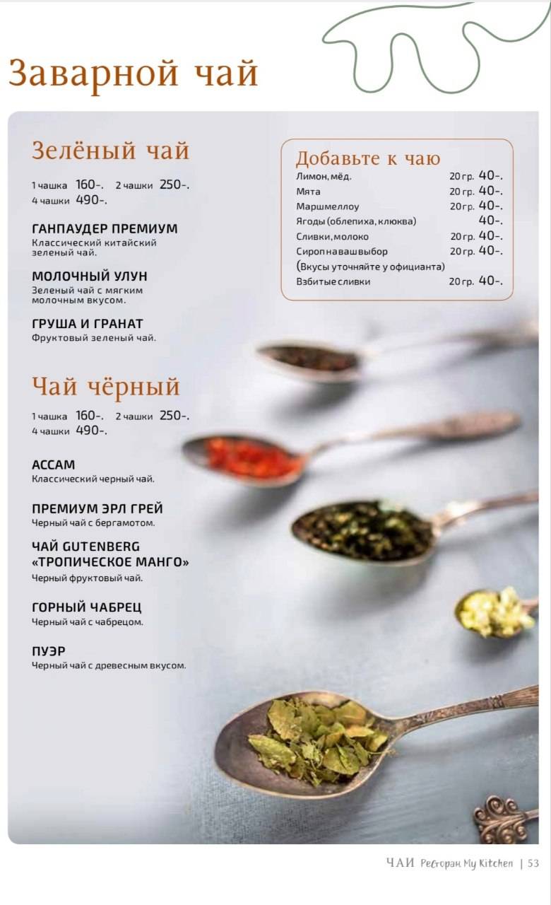 My Kitchen меню