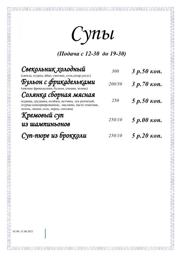 СинглКафе меню