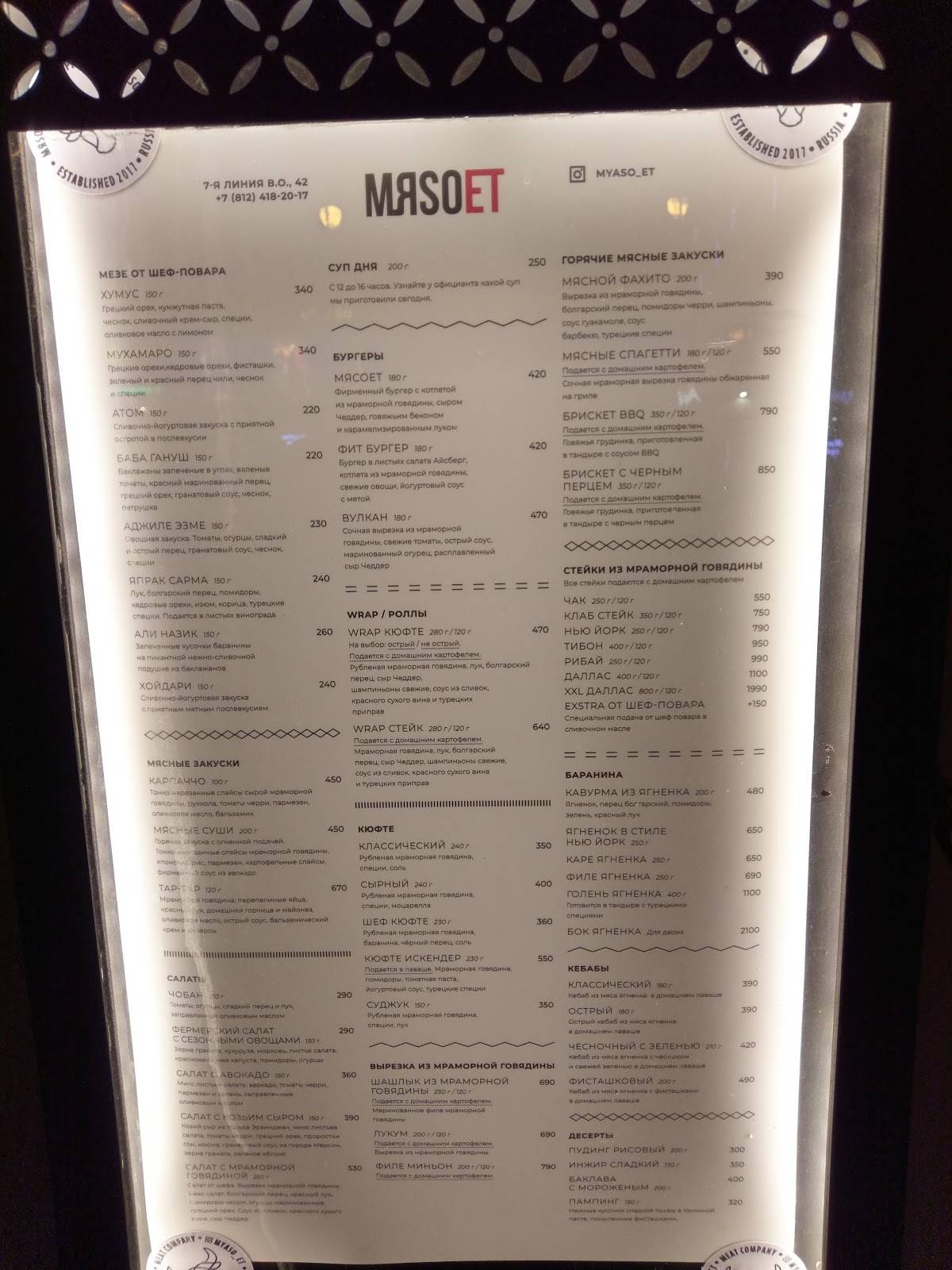 Мяsoet Turkish Cuisine меню