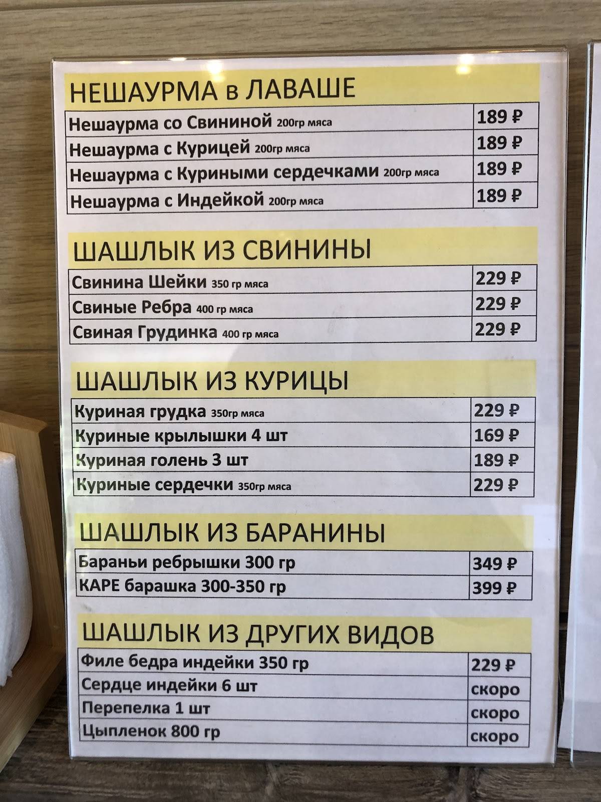 Мясоед меню